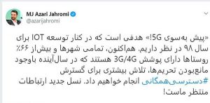 ابهام در زمان راه‌اندازی ۵G در ایران: خیلی دور شاید وقتی دیگر